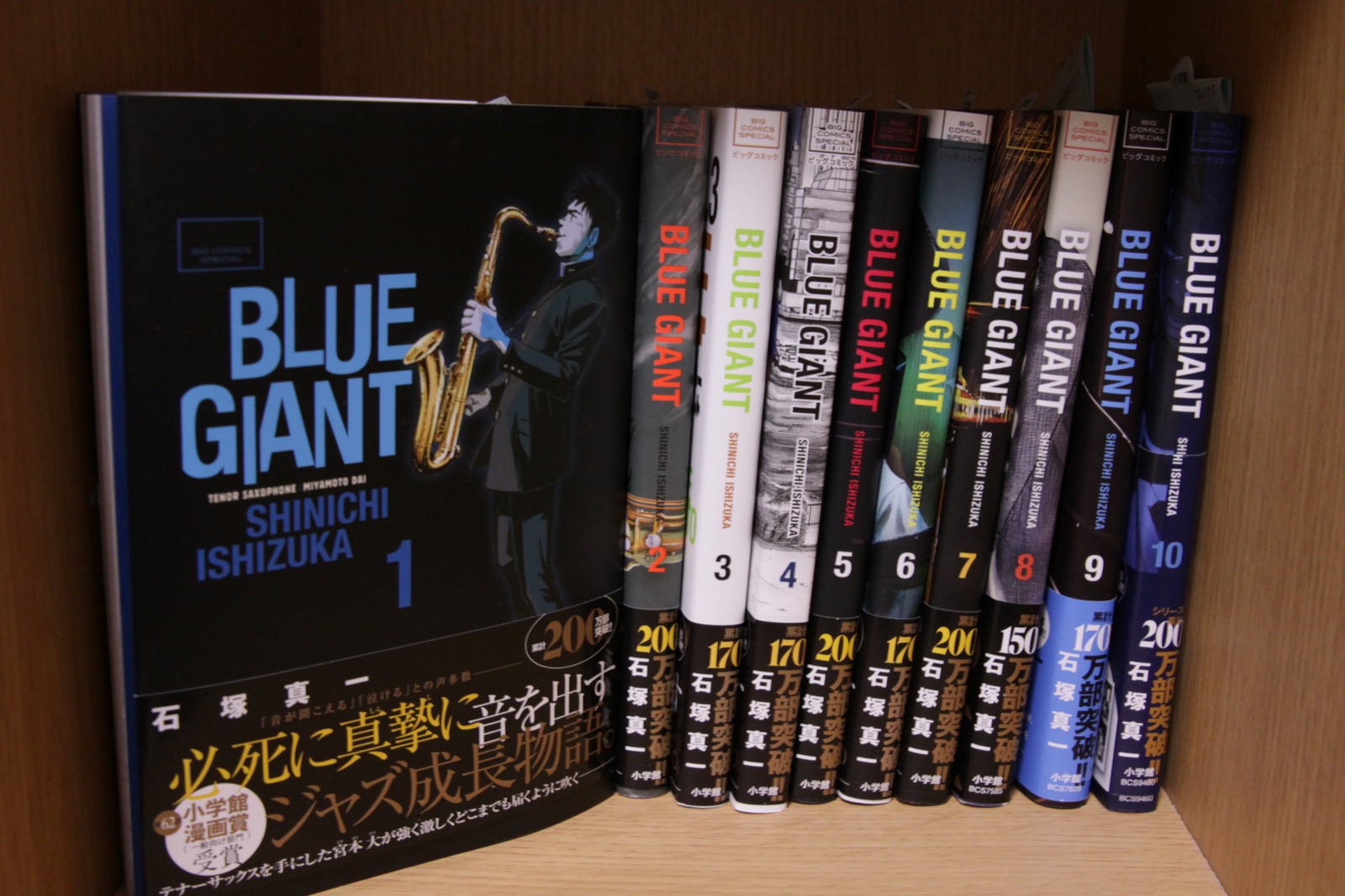 BLUE GIANT10巻セット